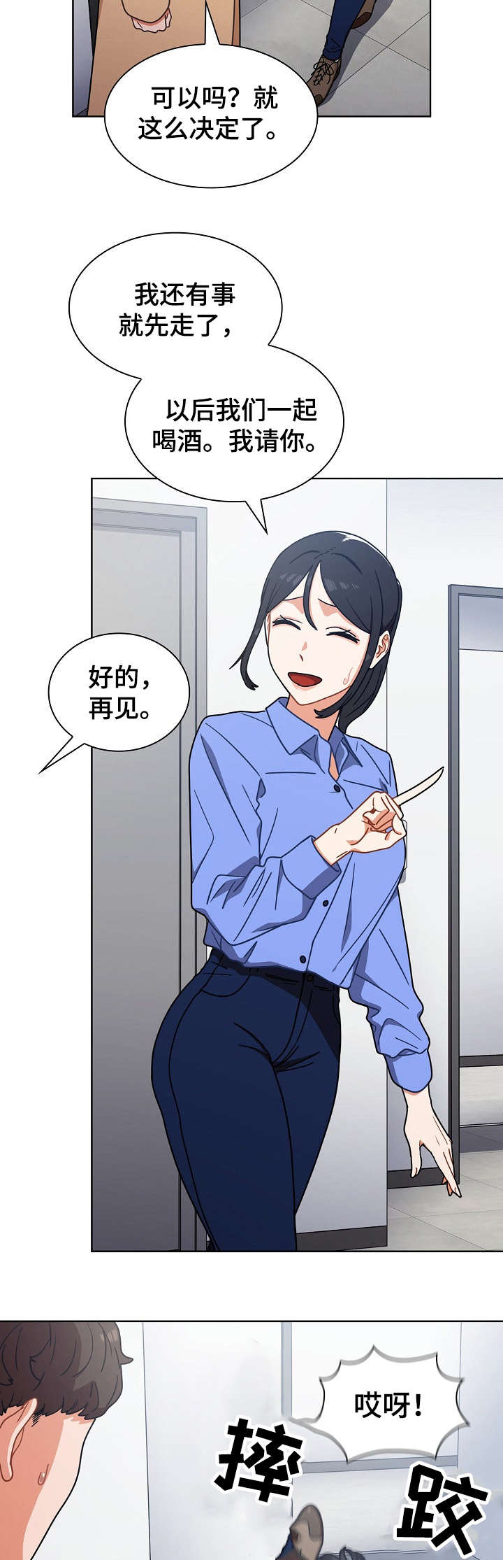 《番号之王》第7章自作主张 第3页
