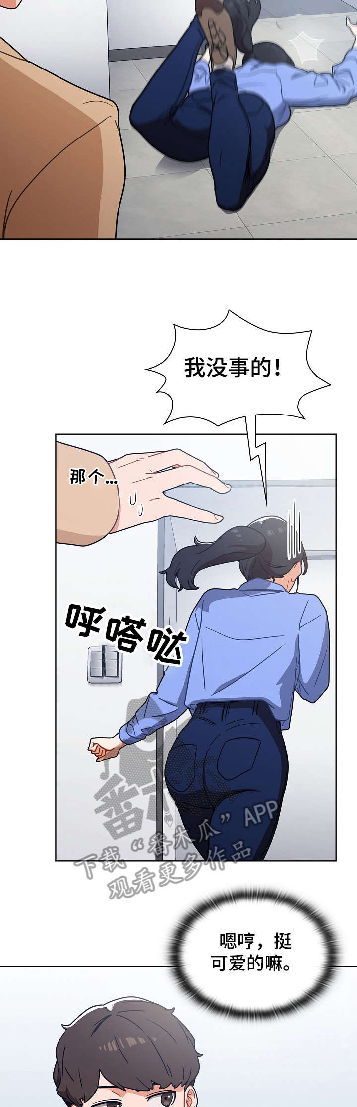 《番号之王》第7章自作主张 第4页