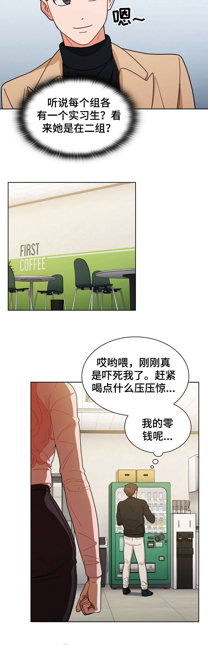 《番号之王》第7章自作主张 第5页