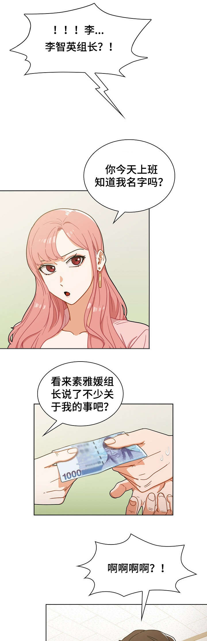 《番号之王》第7章自作主张 第7页