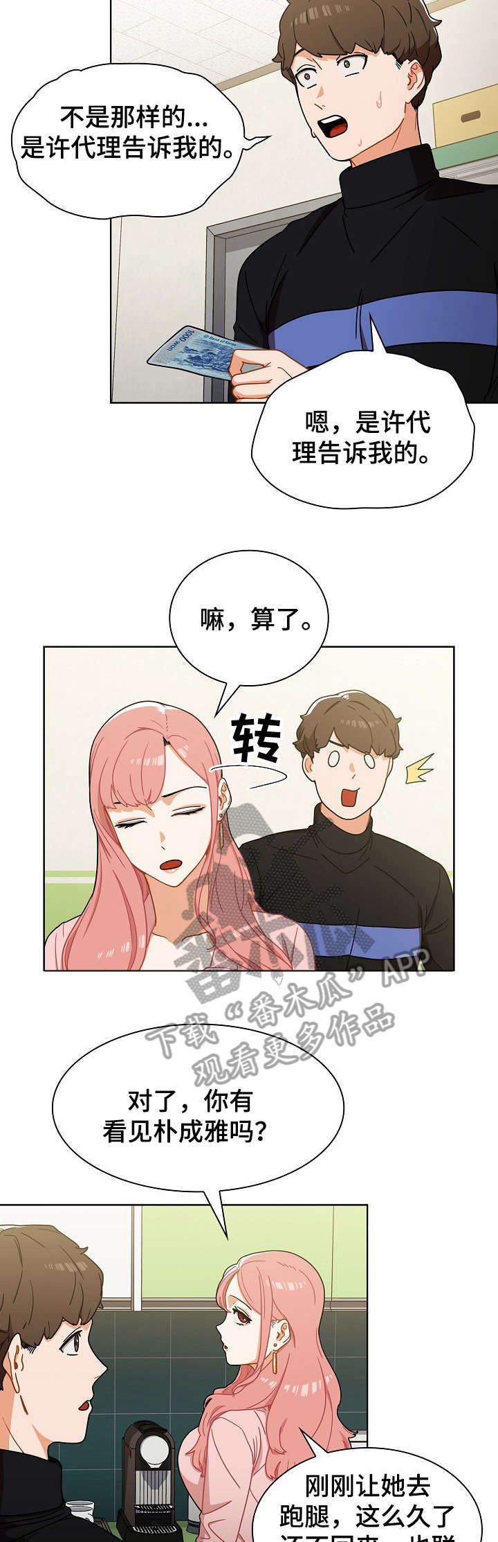 《番号之王》第7章自作主张 第8页
