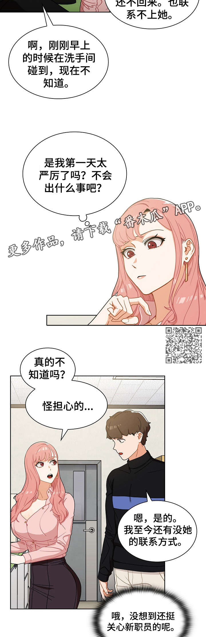 《番号之王》第7章自作主张 第9页