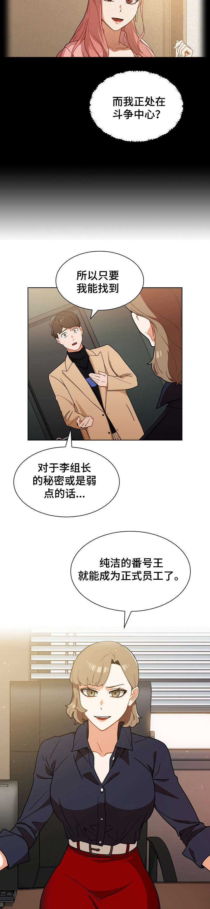 《番号之王》第4章保证金 第10页