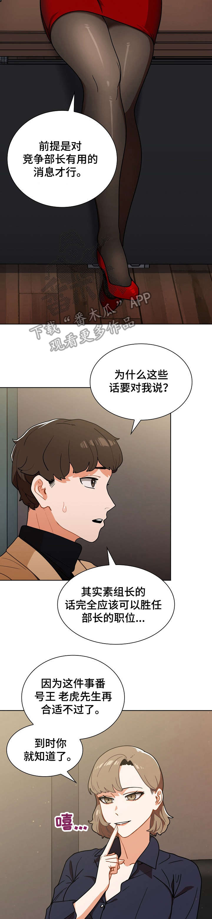 《番号之王》第4章保证金 第11页