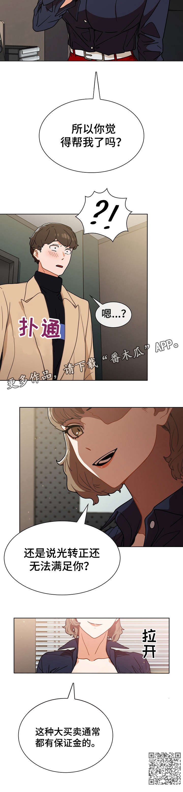 《番号之王》第4章保证金 第12页