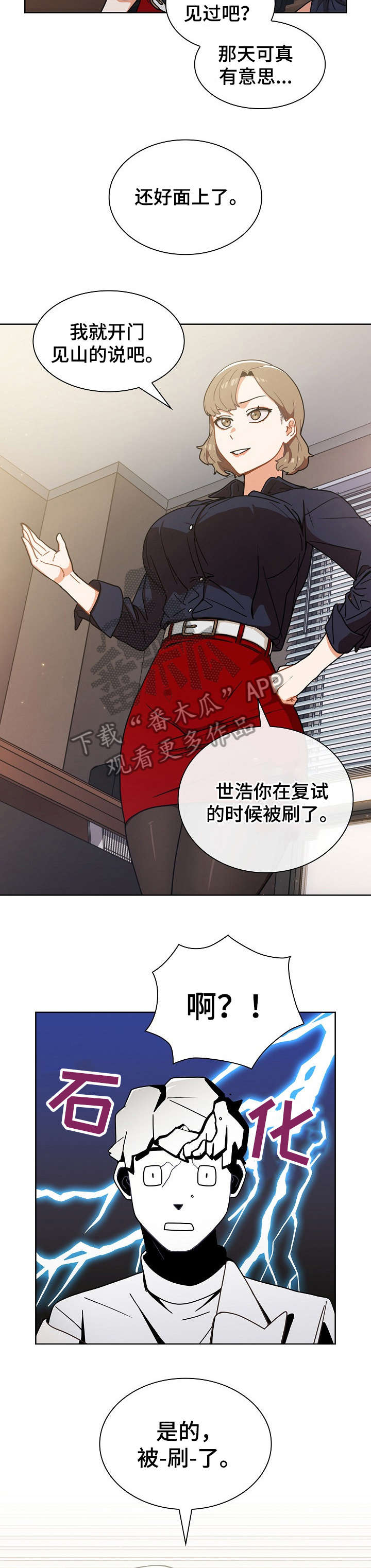 《番号之王》第4章保证金 第3页