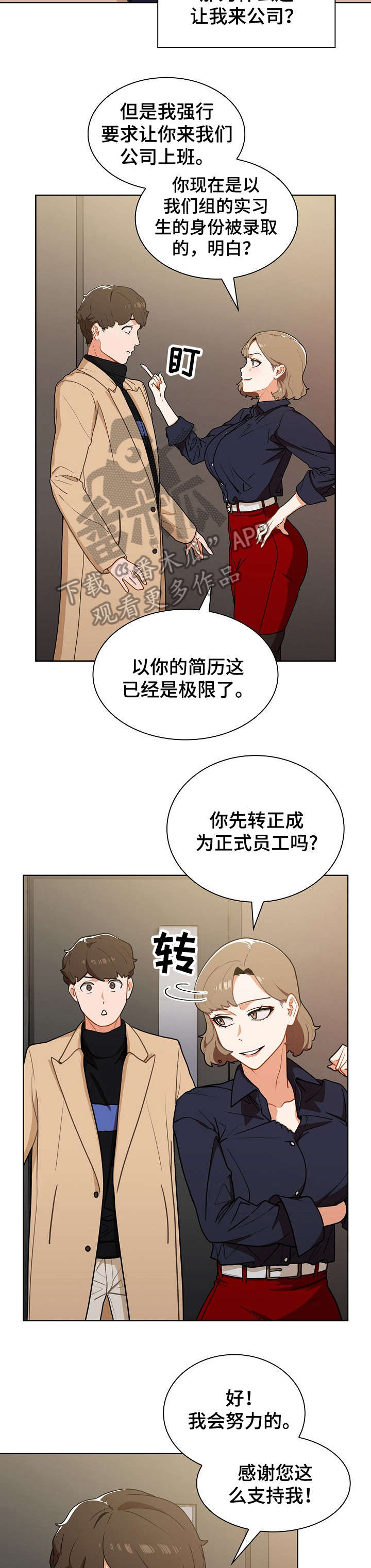 《番号之王》第4章保证金 第5页