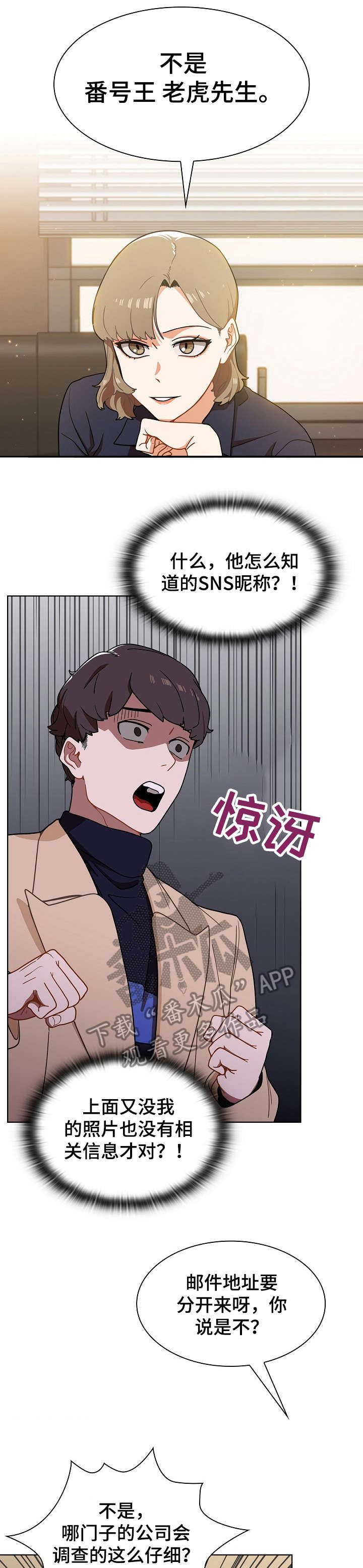 《番号之王》第4章保证金 第7页