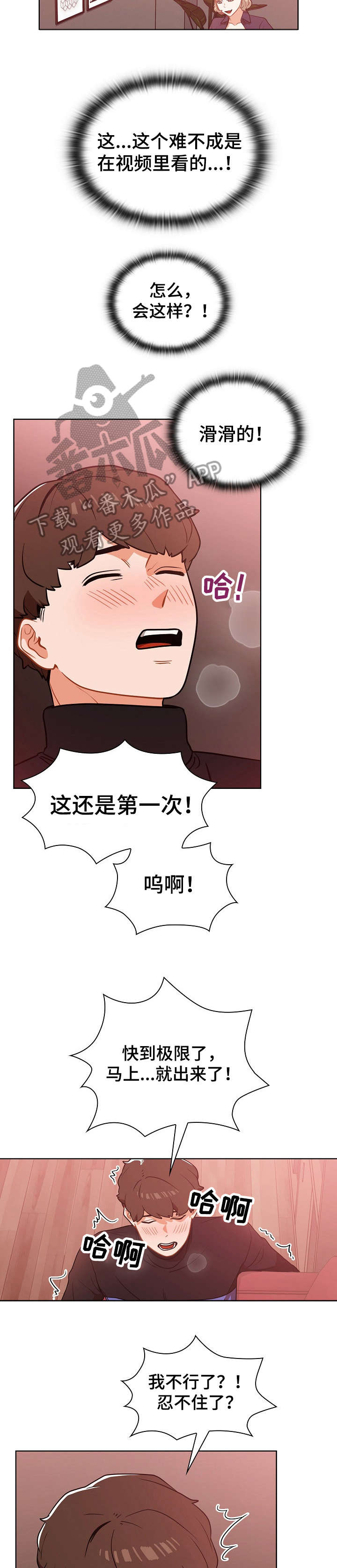 《番号之王》第5章厕所 第3页
