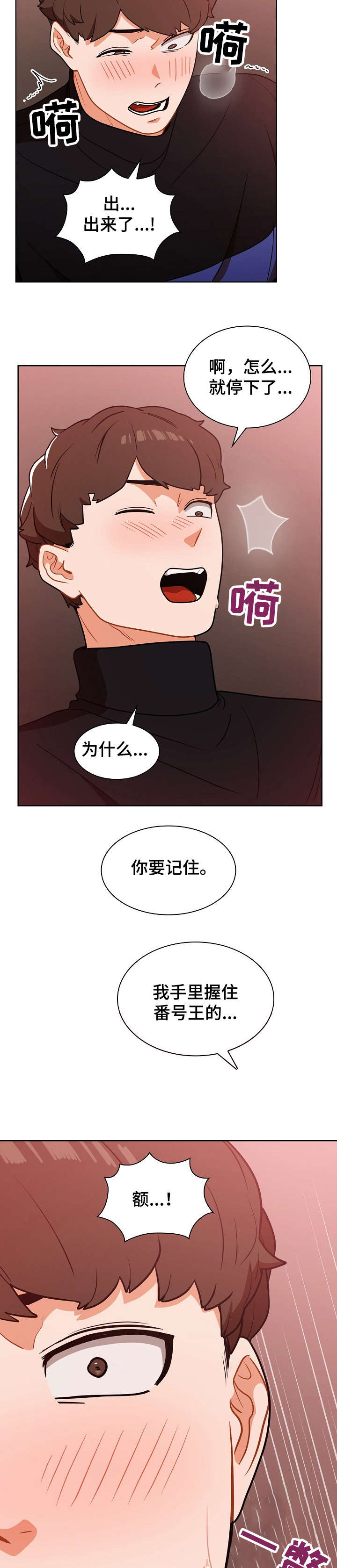 《番号之王》第5章厕所 第4页