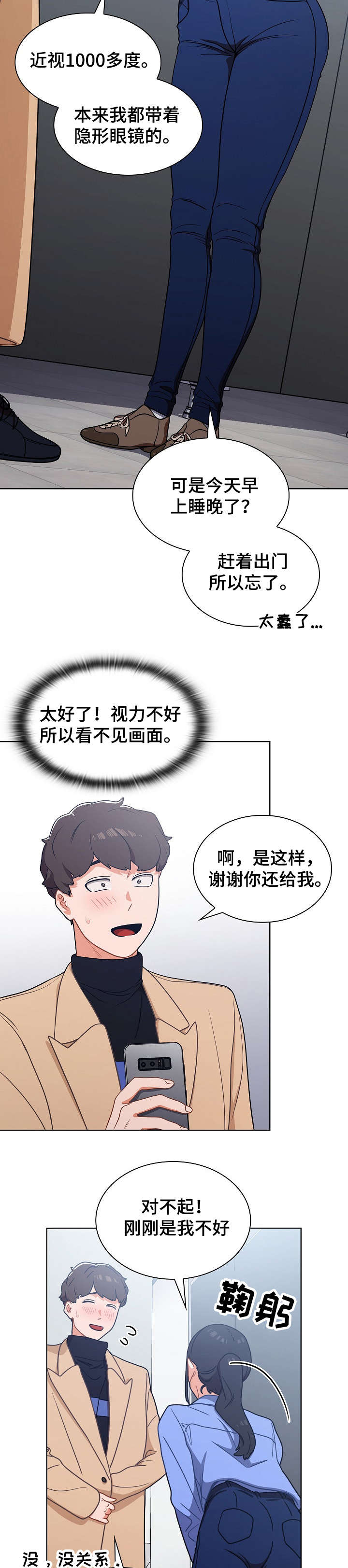 《番号之王》第6章手机 第10页