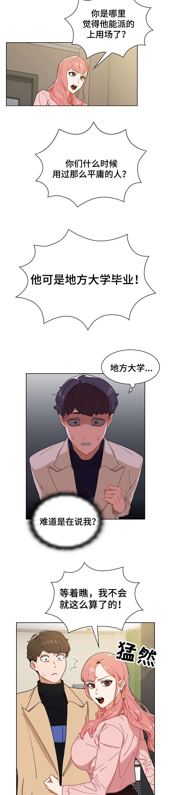 《番号之王》第3章入职 第11页