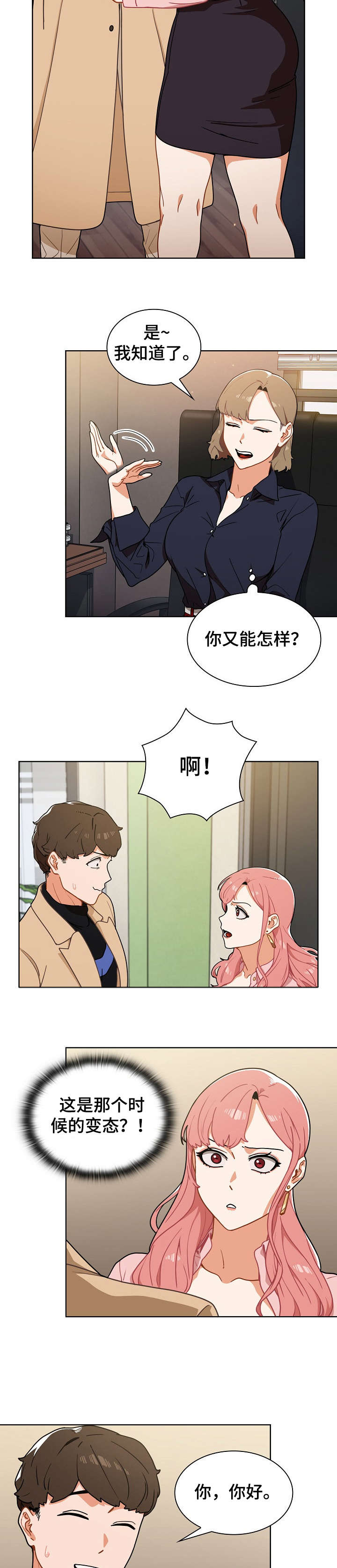 《番号之王》第3章入职 第12页