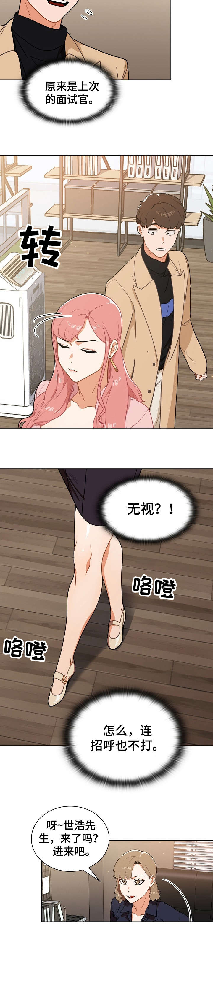 《番号之王》第3章入职 第13页
