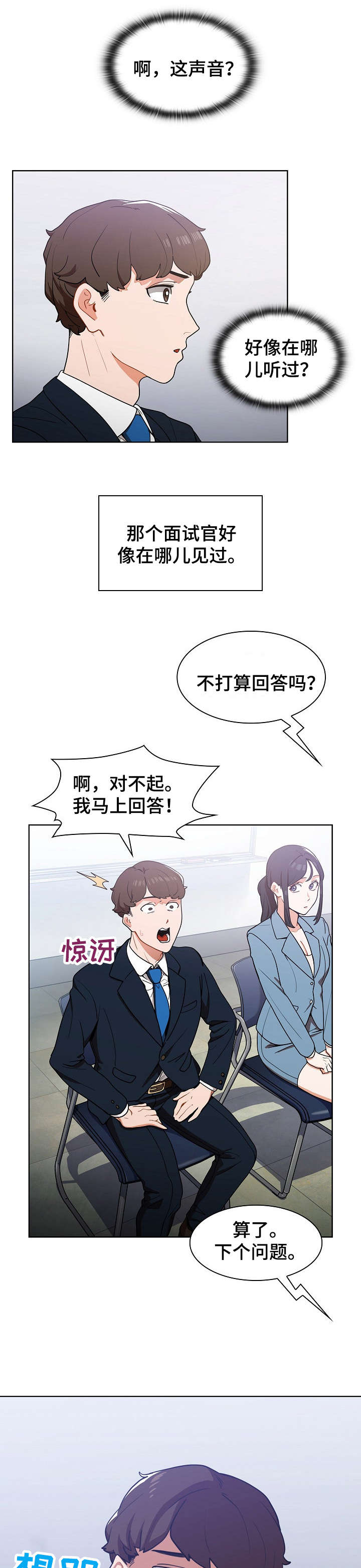 《番号之王》第3章入职 第1页