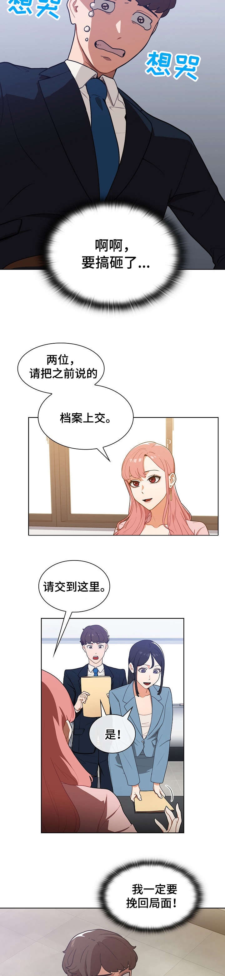 《番号之王》第3章入职 第2页