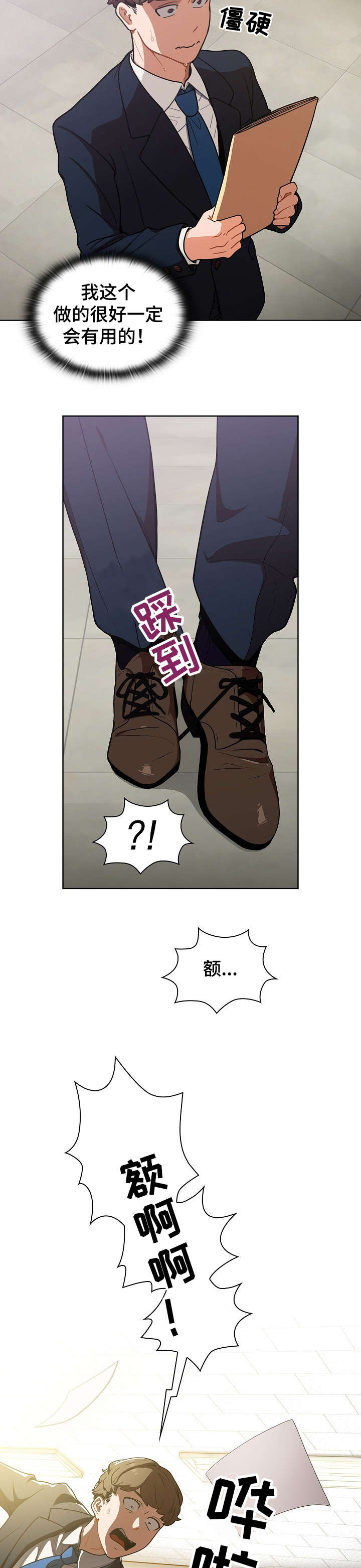 《番号之王》第3章入职 第3页