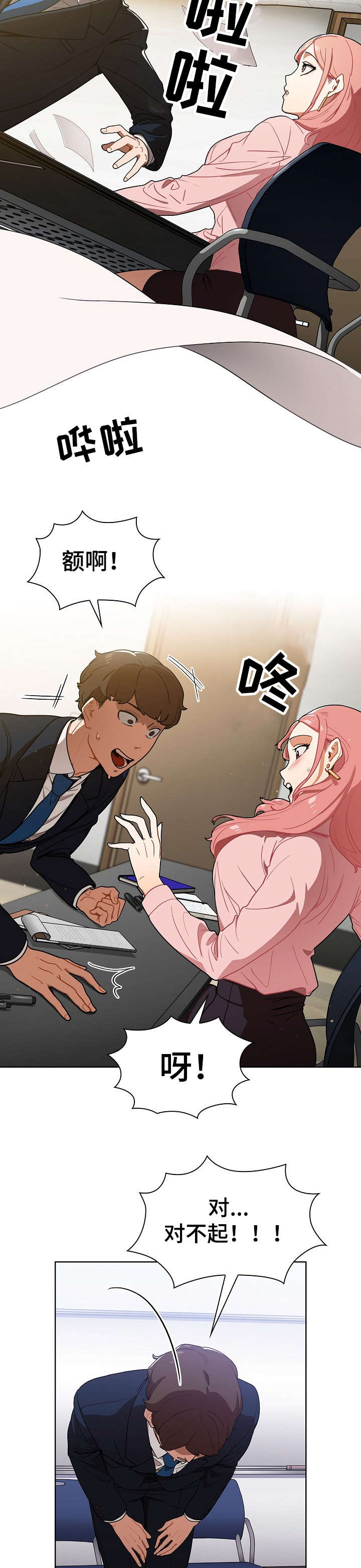 《番号之王》第3章入职 第4页
