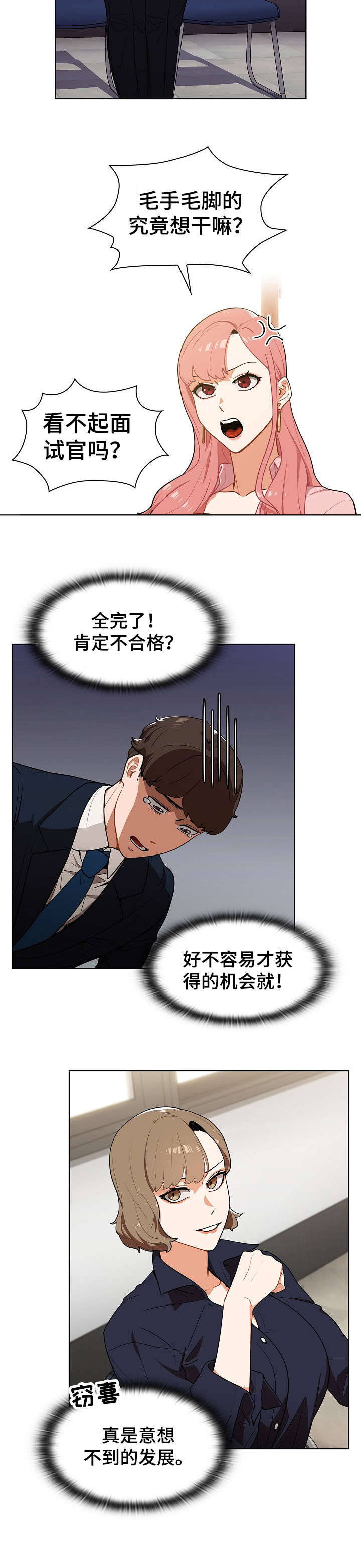 《番号之王》第3章入职 第5页