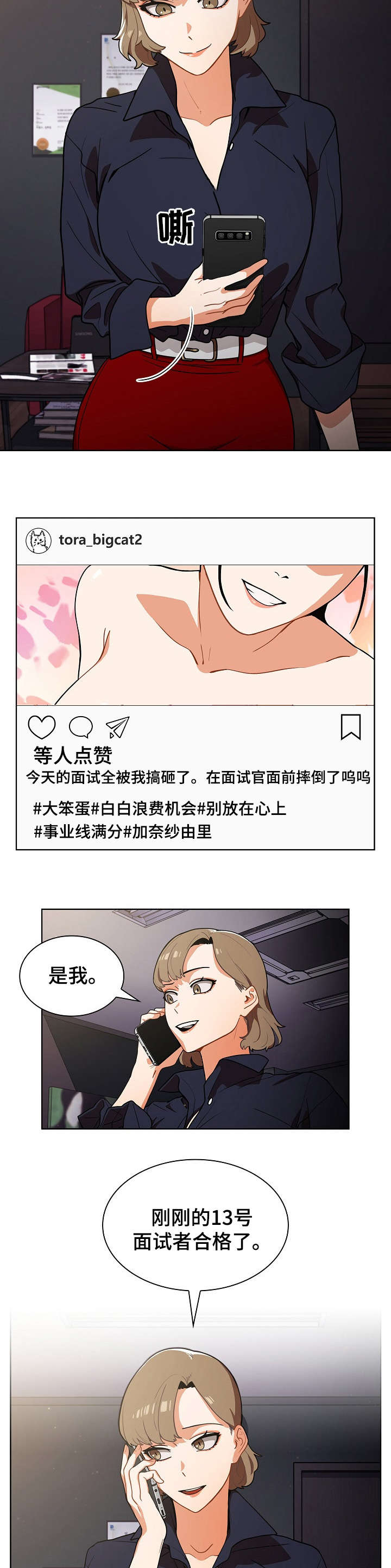 《番号之王》第3章入职 第7页