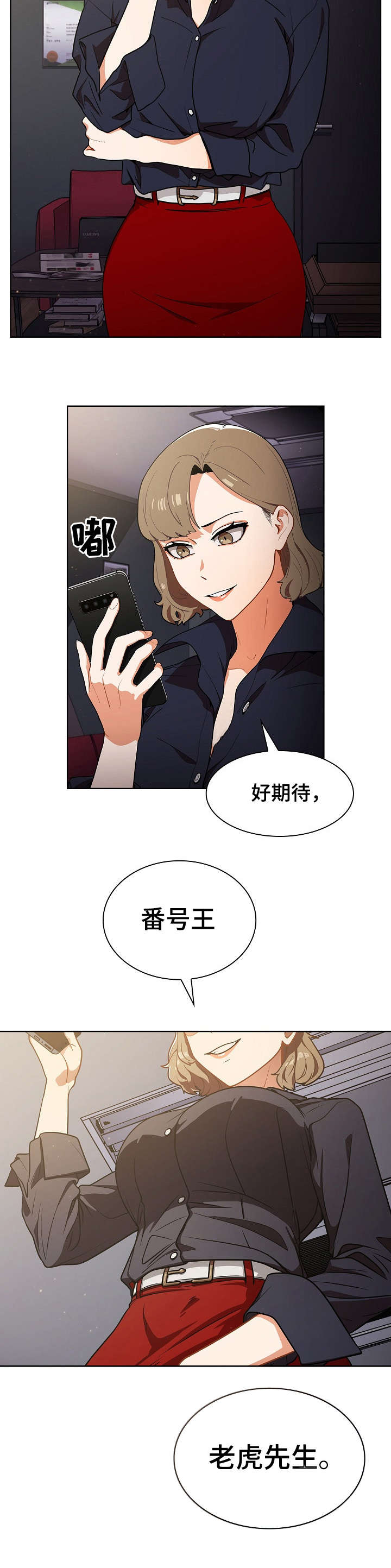 《番号之王》第3章入职 第8页
