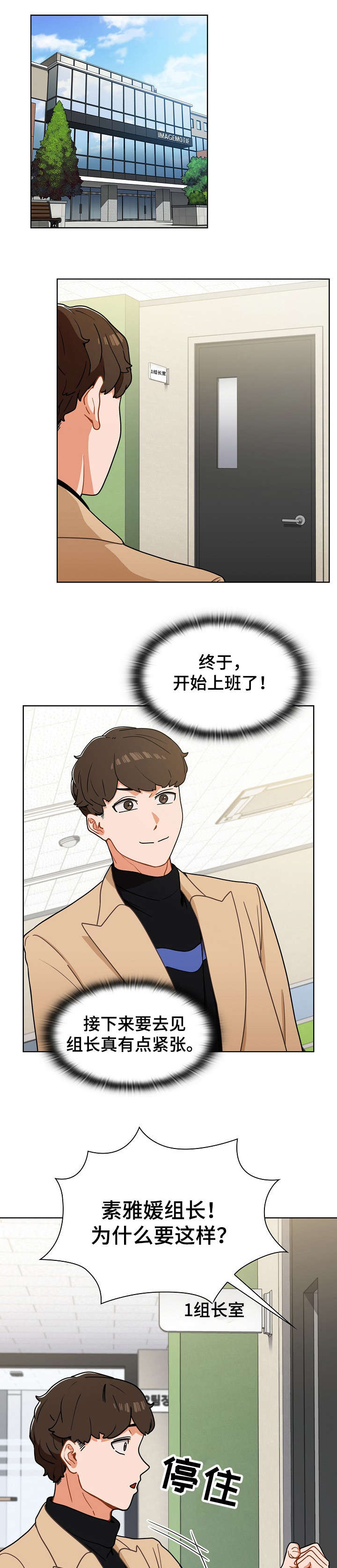 《番号之王》第3章入职 第9页
