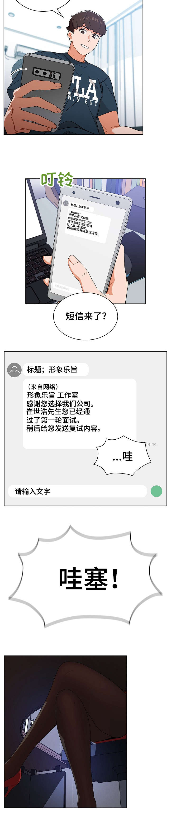 《番号之王》第2章面试 第2页