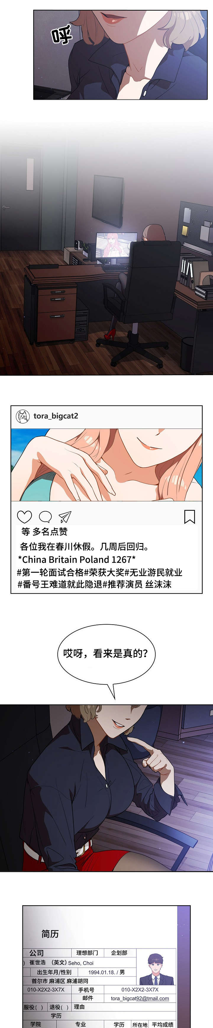 《番号之王》第2章面试 第3页