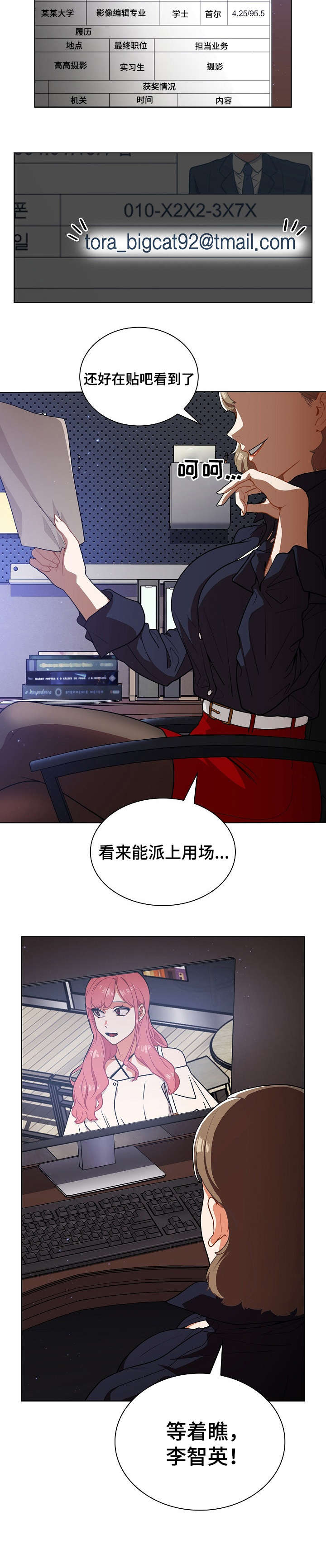 《番号之王》第2章面试 第4页