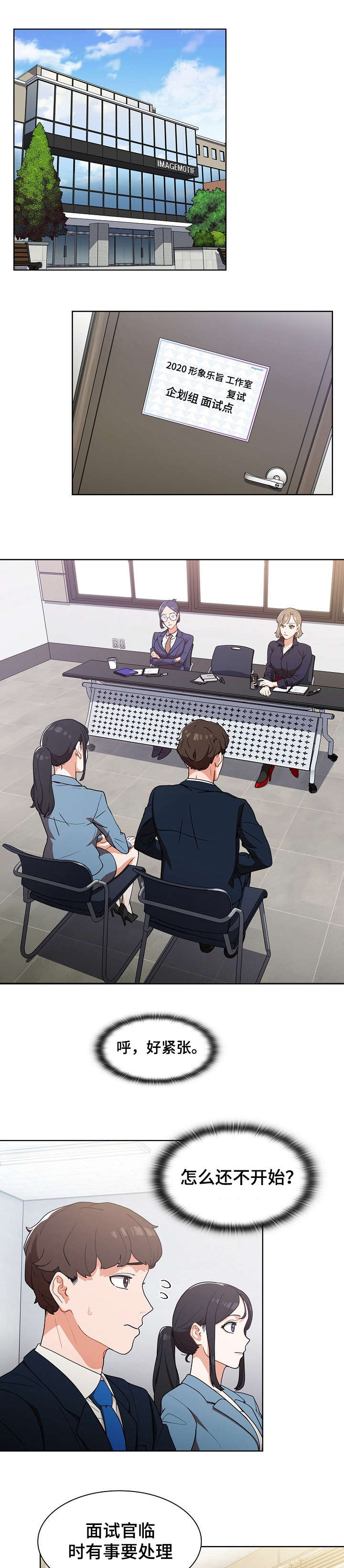 《番号之王》第2章面试 第5页
