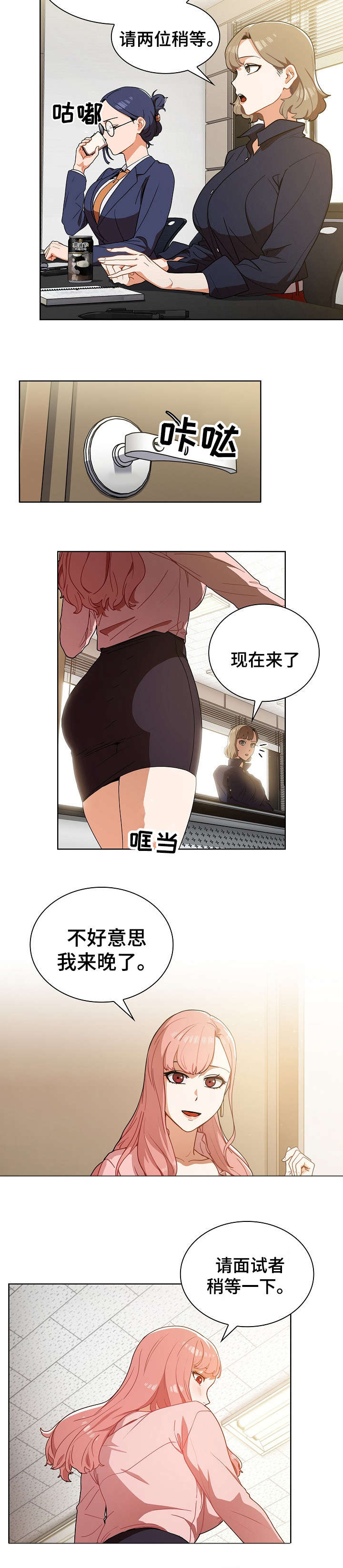 《番号之王》第2章面试 第6页