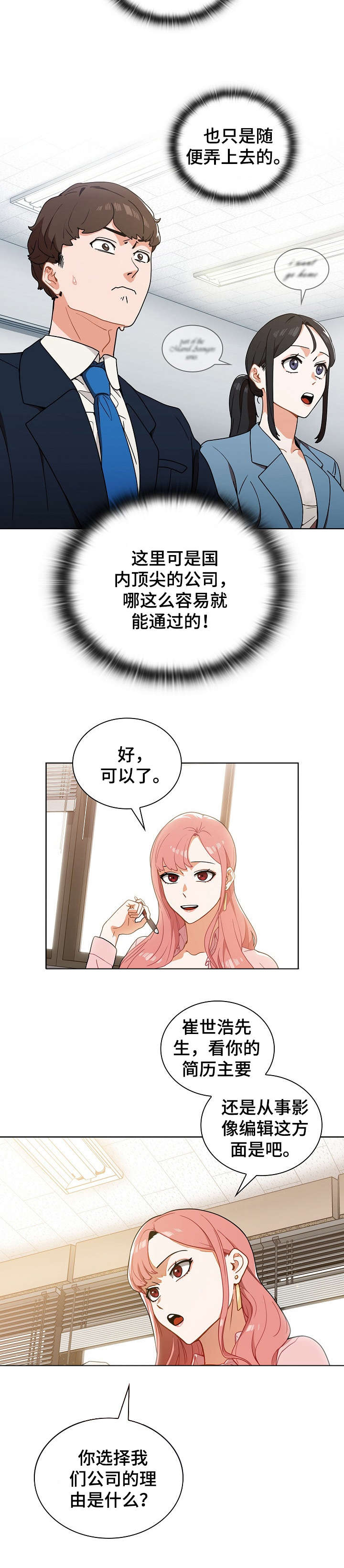 《番号之王》第2章面试 第8页