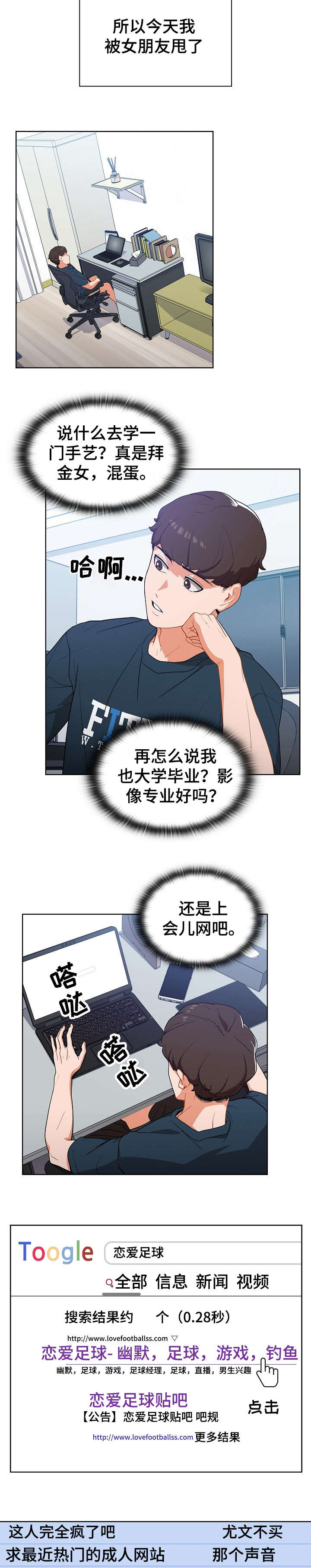 《番号之王》第1章无业游民 第3页