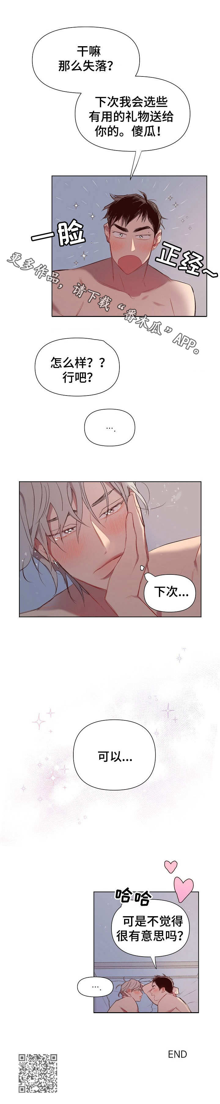 《玩具攻击》第24章猛男和女仆装有意思 第13页