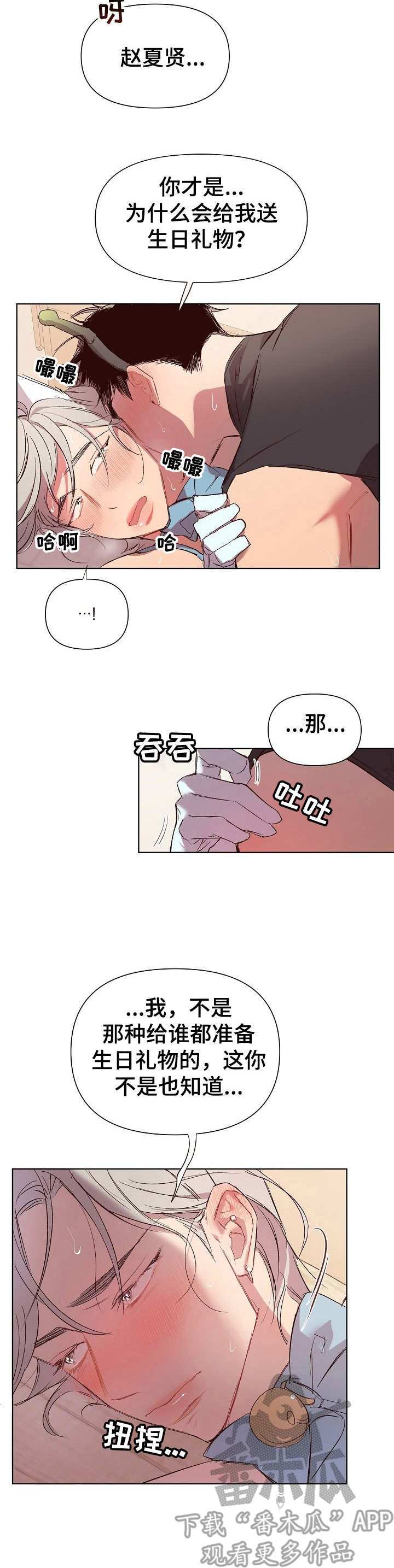 《玩具攻击》第24章猛男和女仆装有意思 第4页