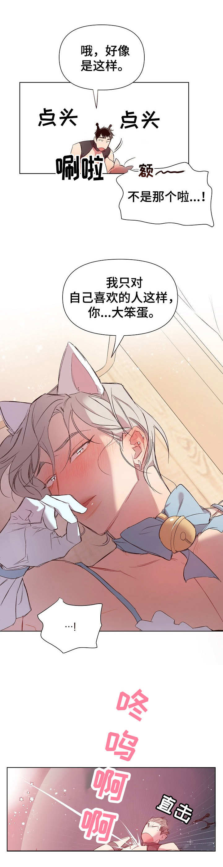 《玩具攻击》第24章猛男和女仆装有意思 第5页