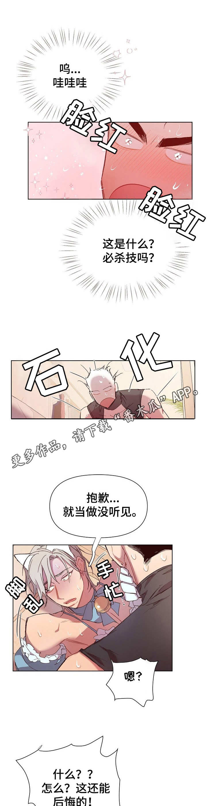 《玩具攻击》第24章猛男和女仆装有意思 第6页