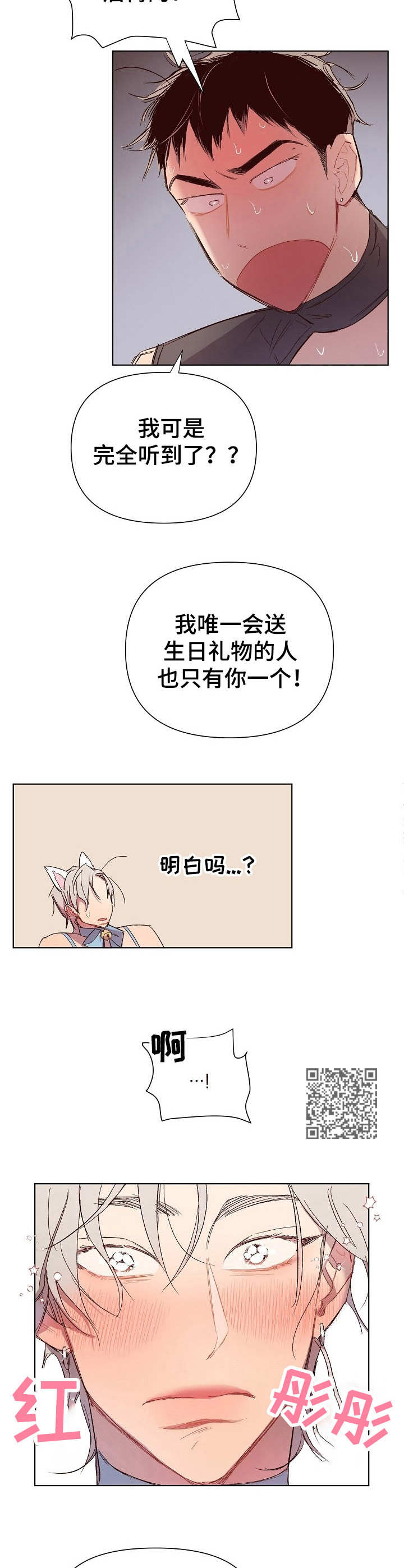 《玩具攻击》第24章猛男和女仆装有意思 第7页