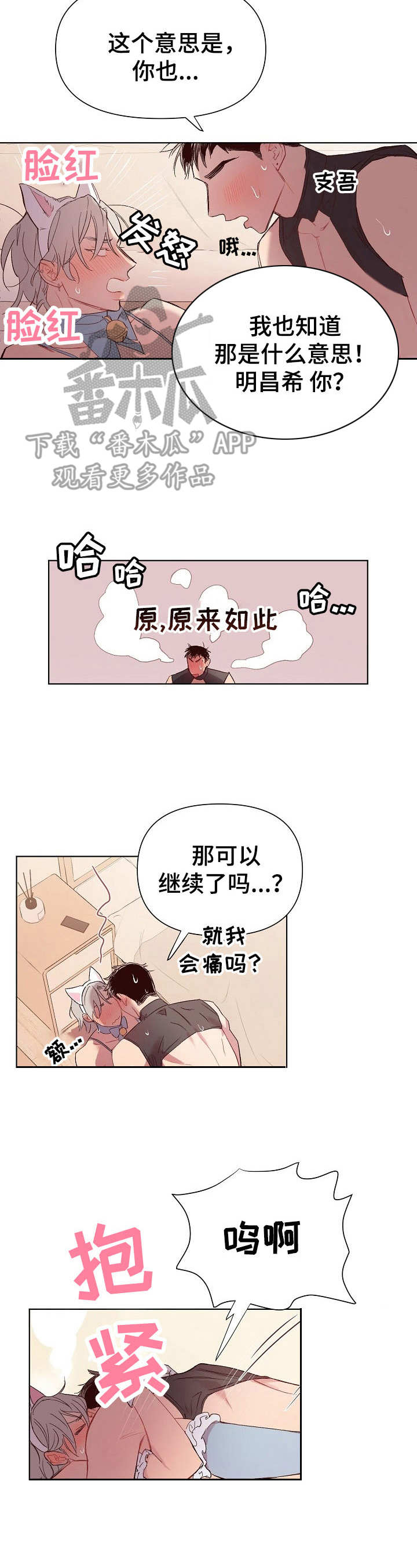 《玩具攻击》第24章猛男和女仆装有意思 第8页