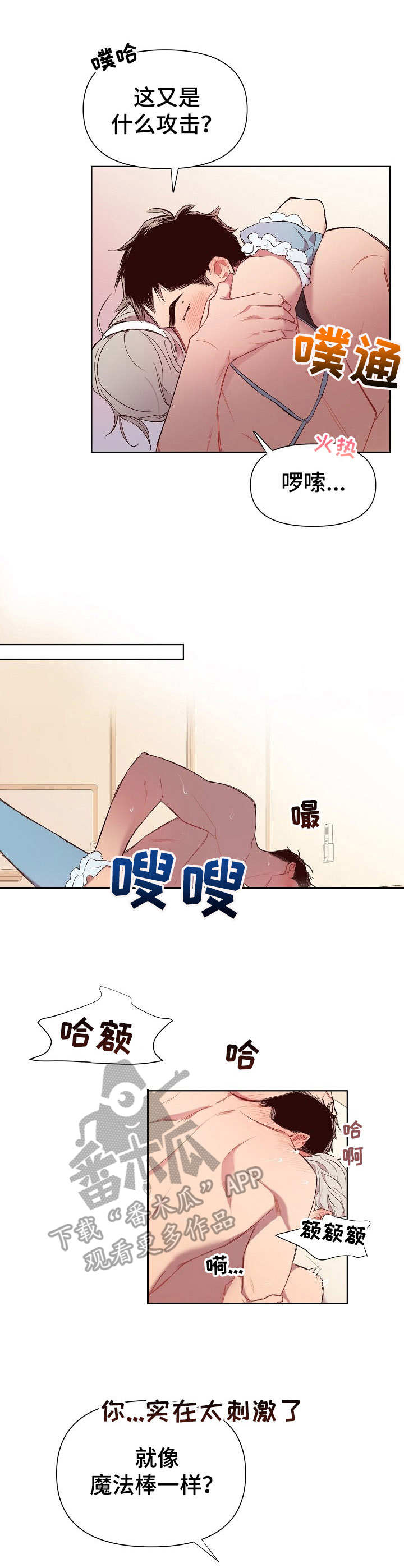 《玩具攻击》第24章猛男和女仆装有意思 第9页