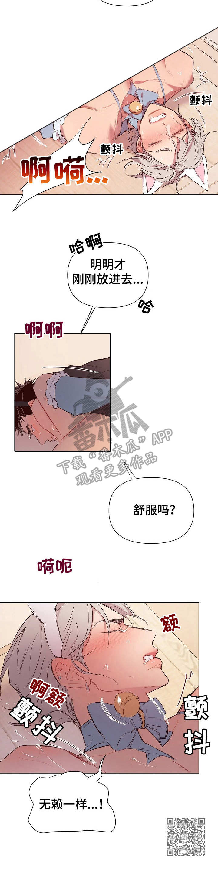 《玩具攻击》第23章猛男和女仆装无赖一样 第12页