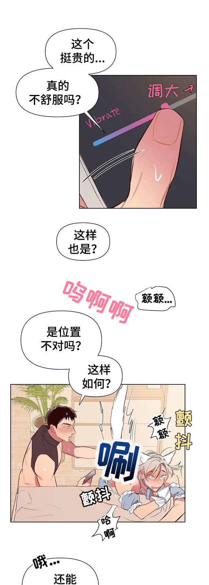 《玩具攻击》第23章猛男和女仆装无赖一样 第1页