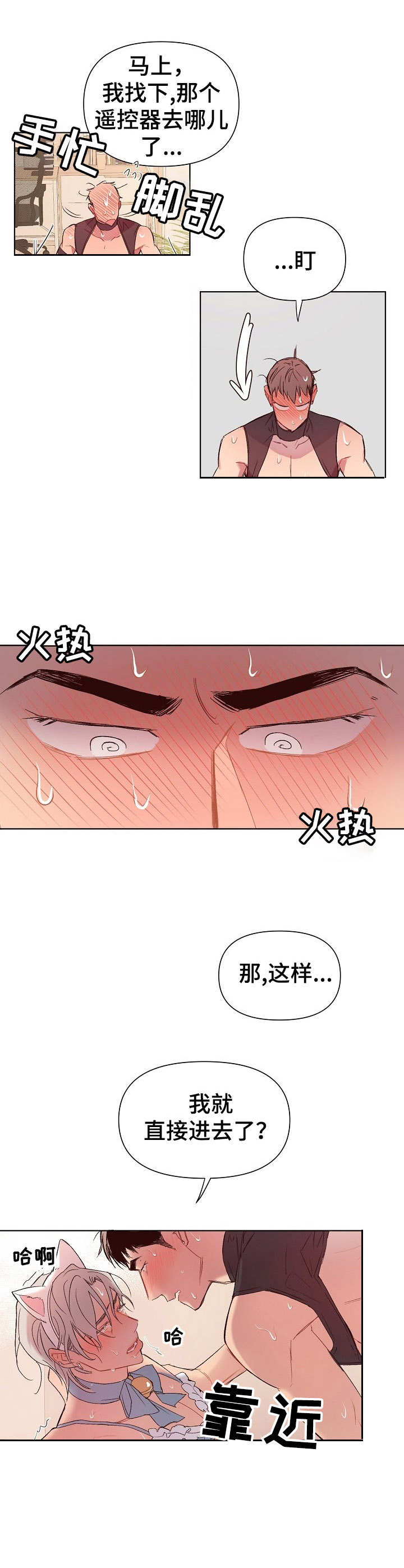 《玩具攻击》第23章猛男和女仆装无赖一样 第4页