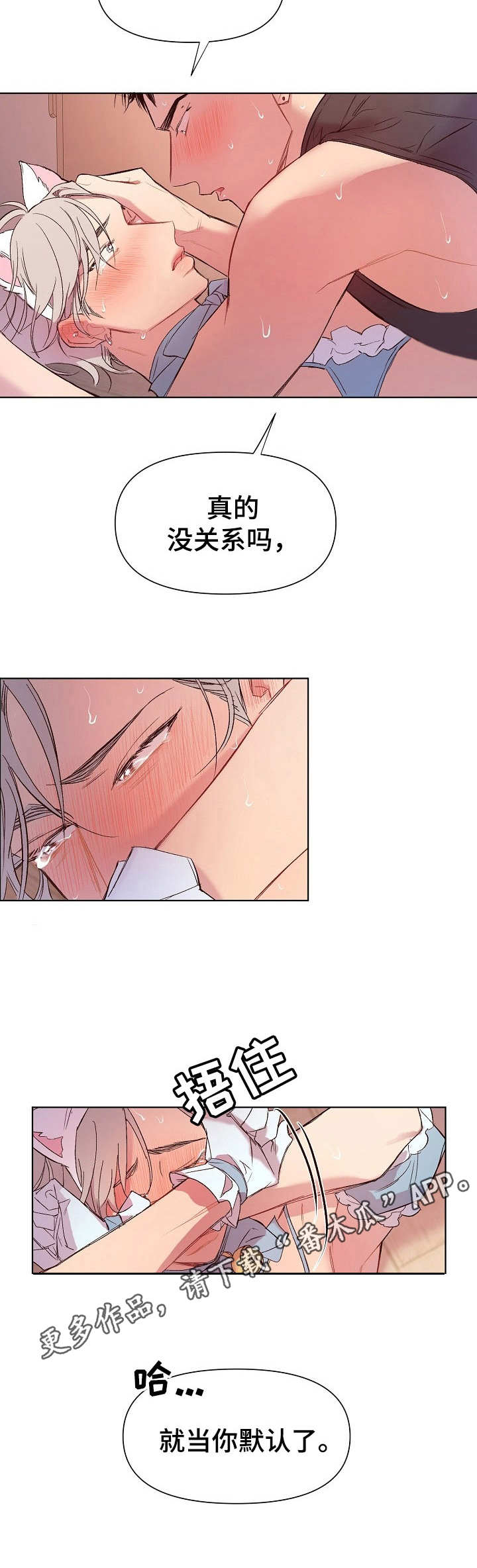 《玩具攻击》第23章猛男和女仆装无赖一样 第6页