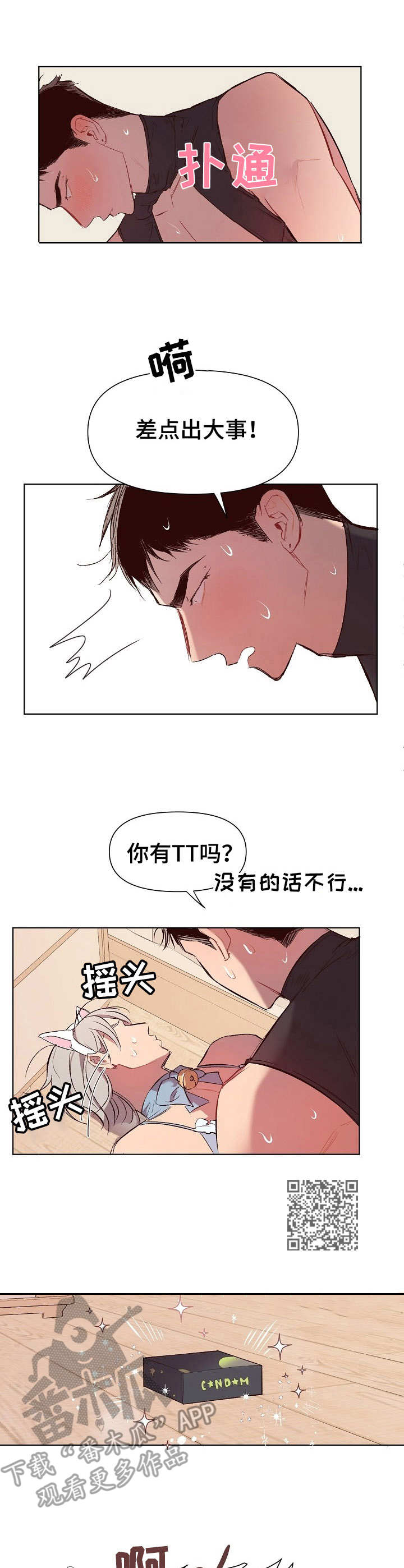 《玩具攻击》第23章猛男和女仆装无赖一样 第7页