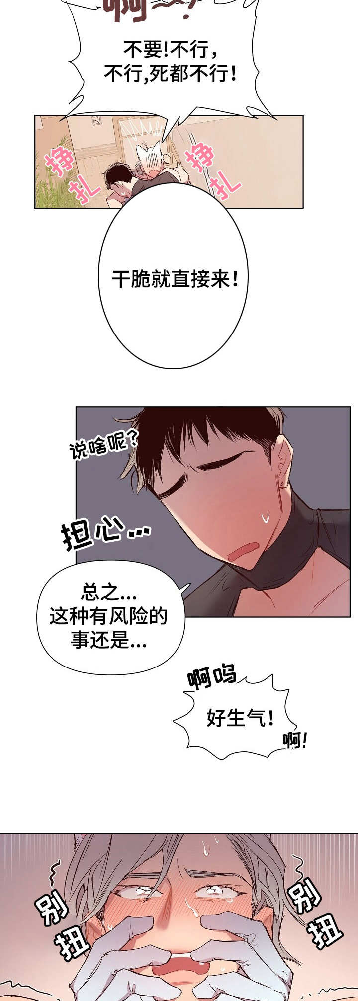 《玩具攻击》第23章猛男和女仆装无赖一样 第8页