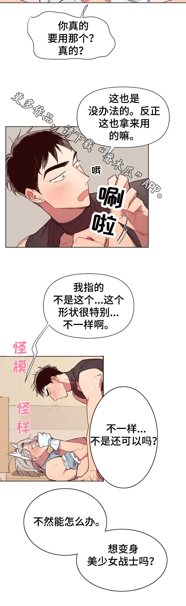 《玩具攻击》第23章猛男和女仆装无赖一样 第9页