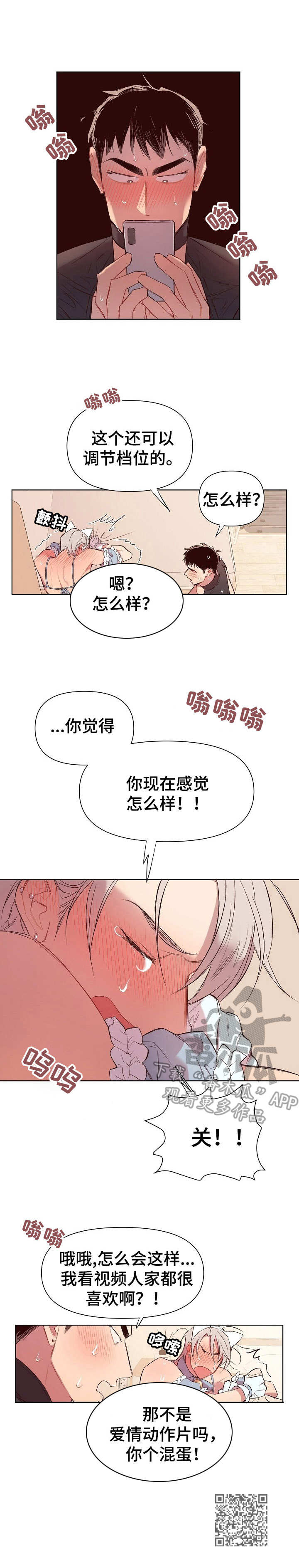 《玩具攻击》第22章猛男和女仆装穿来看看 第10页