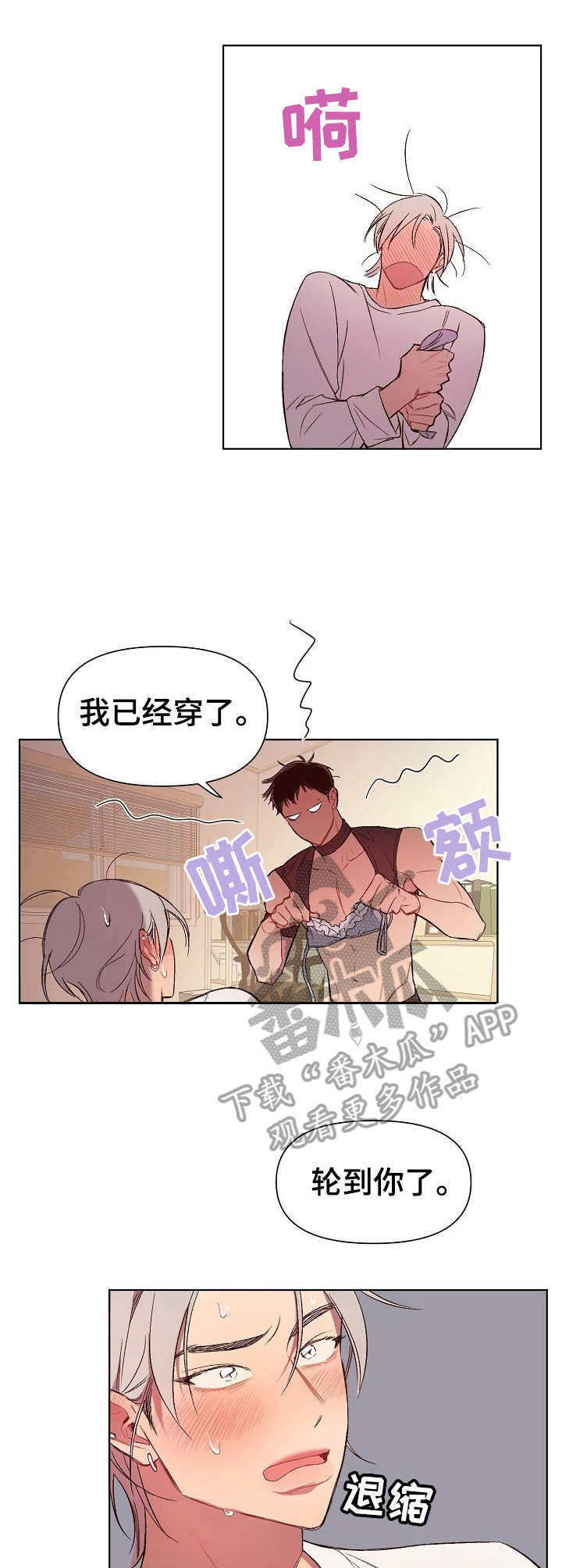 《玩具攻击》第22章猛男和女仆装穿来看看 第1页