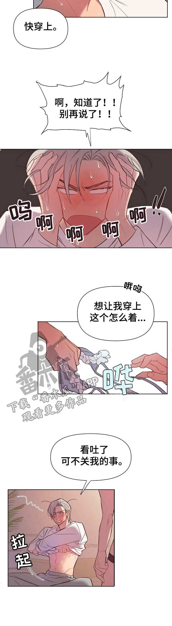 《玩具攻击》第22章猛男和女仆装穿来看看 第2页